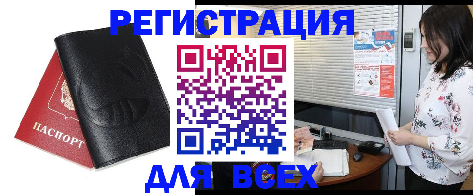 прописка для военкомата в Люберцах